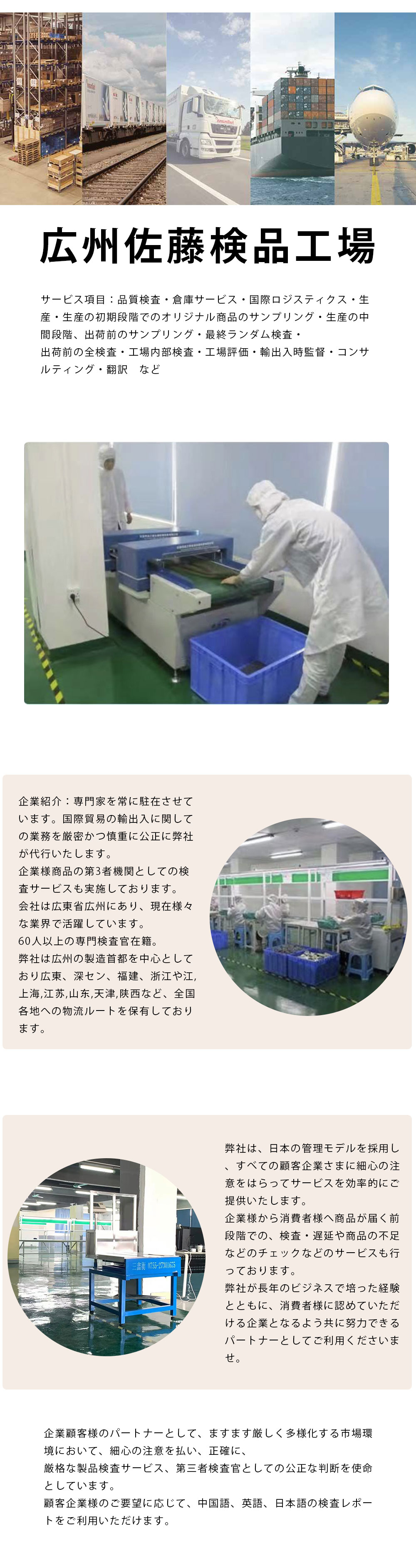 佐藤検品工場
