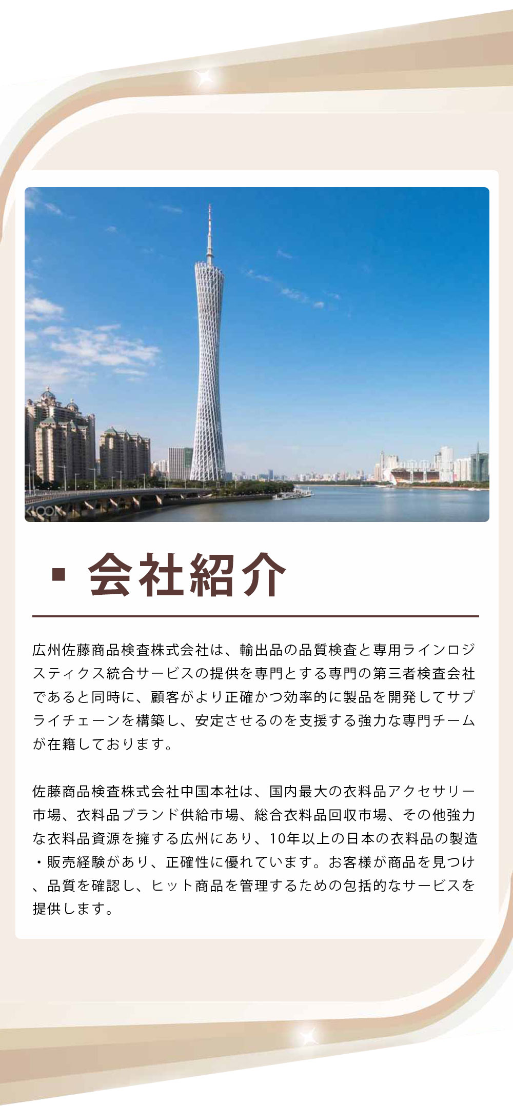 会社紹介
