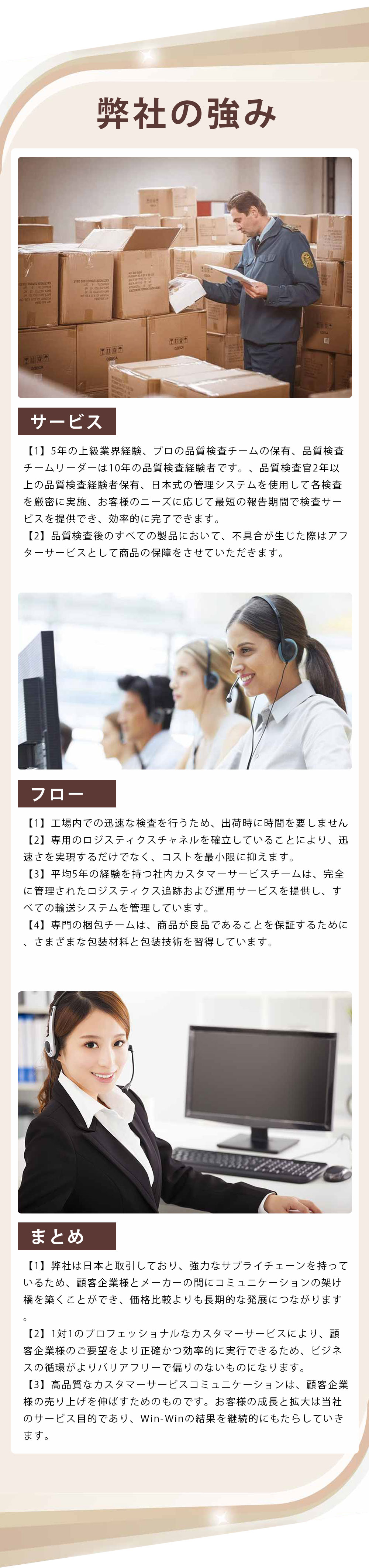 弊社の強み