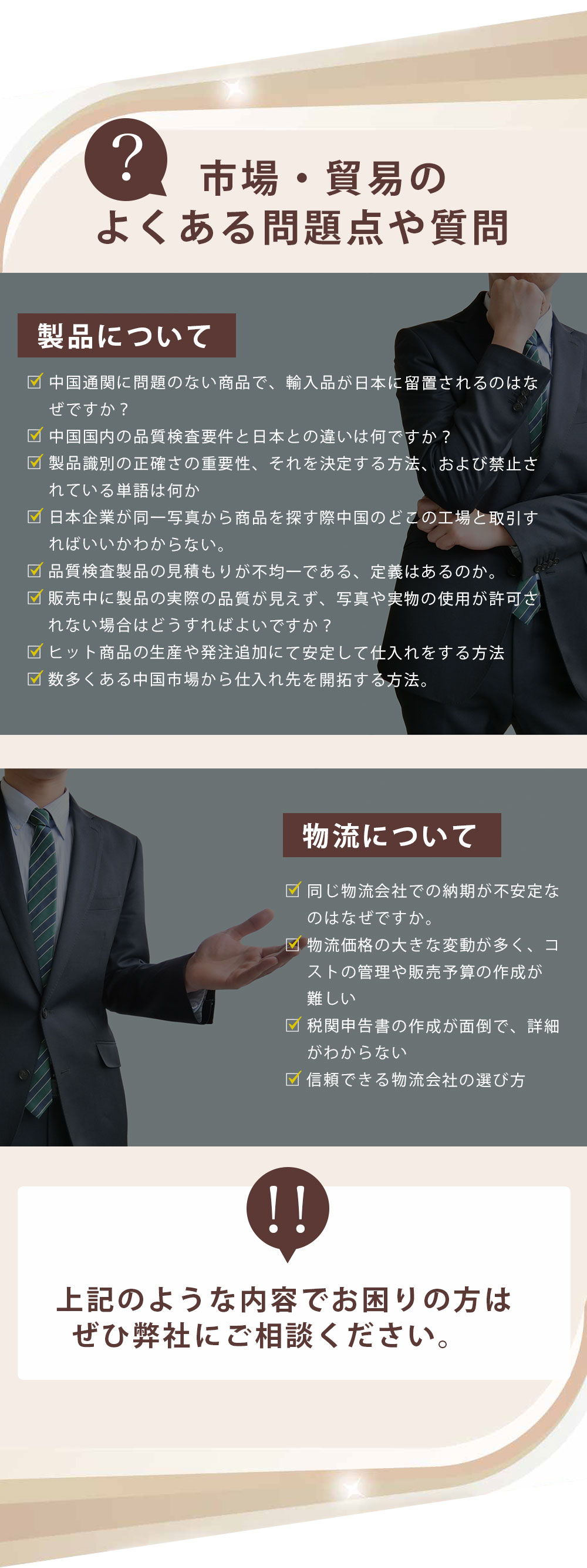 市場・貿易のよくある問題点や疑問