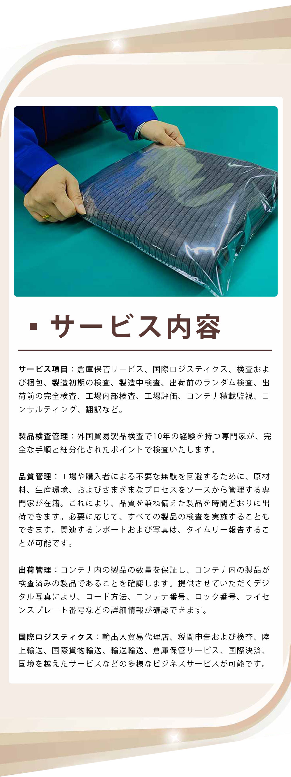 サービス内容