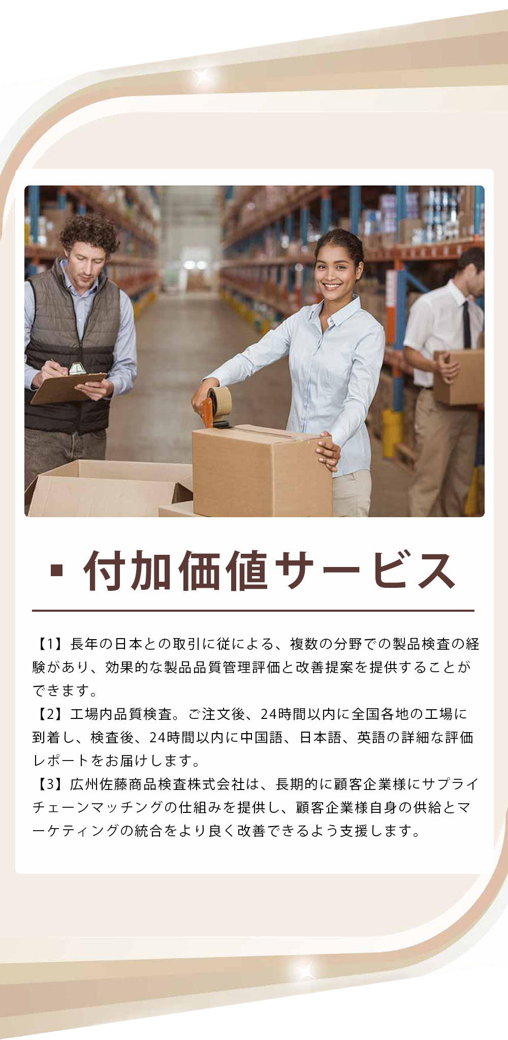 付加価値サービス