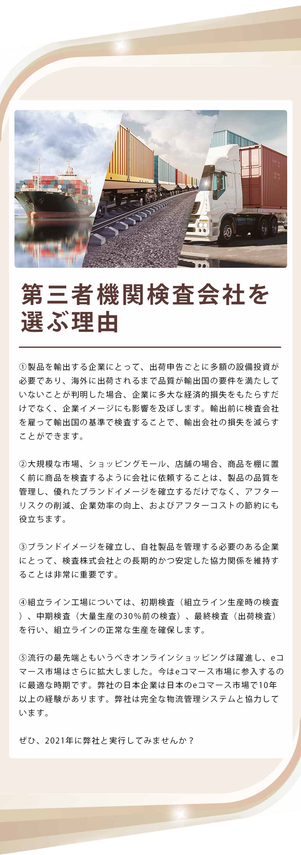第三者機関検査会社を選ぶ理由