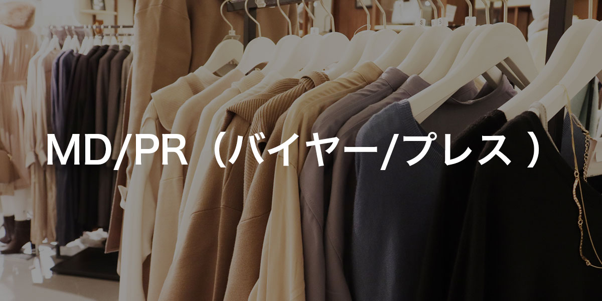 バイヤー、プレスの求人画像